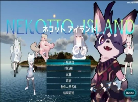 [欧美SLG/汉化] NEKOTTO岛 NekottoIsland v1.38 官方中文版电脑 [1G]-IS