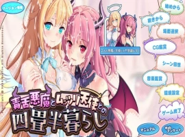 [ADV/汉化] 毒舌恶魔与闷搔天使的同居生活 AI汉化版电脑 [3.7G]-IS