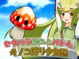 【日系RPG/AI汉化】性骚扰蘑菇大战蘑菇猎人少女版1.0【PC+安卓/209M】-IS