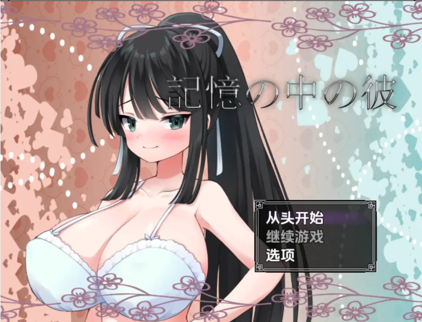 图片[3]-【日系RPG/AI汉化】记忆中的他1.0【PC+安卓/948M】-IS