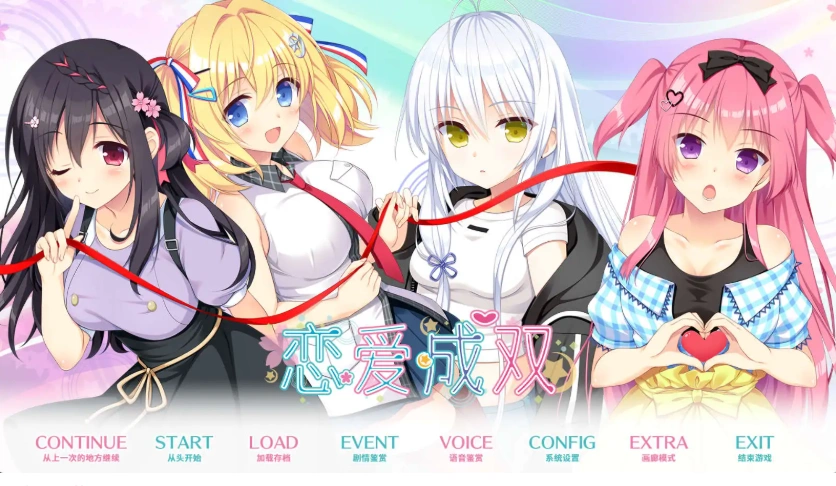 图片[5]-【大型ADV/中文】恋爱成双官方中文步兵版+全CG存档[新作]【电脑/3.7G】（フタマタ恋愛）-IS