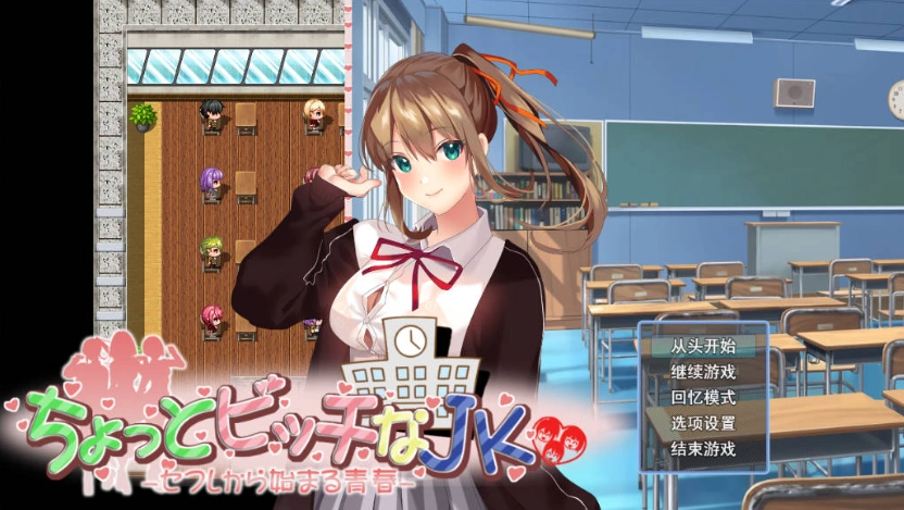 图片[1]-[RPG/汉化]有点碧池的女高中生 -从炮友开始的青春 -挂载AI汉化版+自带全回想解放[新汉化][1.1G]-IS