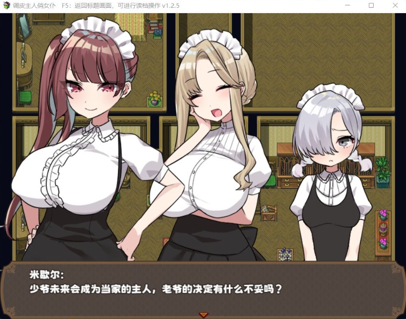 【RPG中文】调皮主人俏女仆Ver1.25官方中文步兵版+全回想【新作700M】【补档】