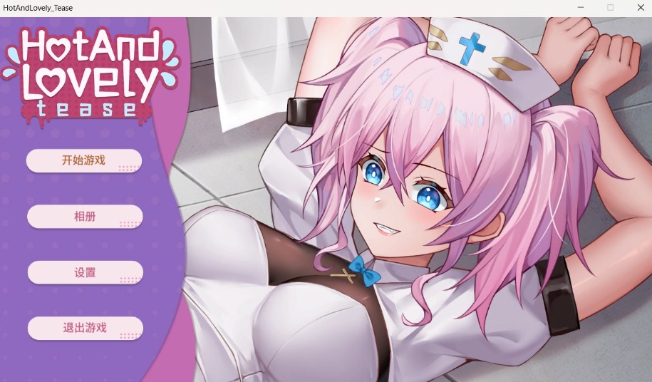 【互动SLG官中动态】火辣可爱挑逗HotAndLovelyTease官方中文步兵版【新作1.2G】