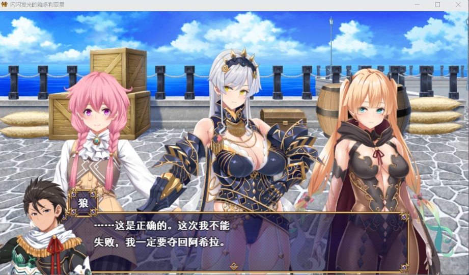 【大型战斗RPG汉化】煌星之胜者云汉化正式版【新作豪华全CV1.5G】