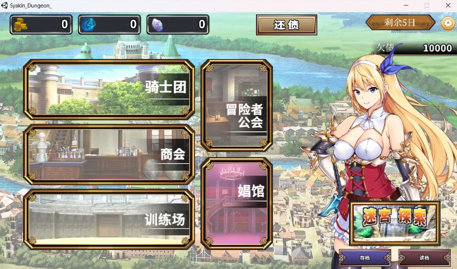 【肉鸽SLG中文】在地下城赚钱还债是否搞错了什么V1.11官中步兵版+全回想【新作2.4G】